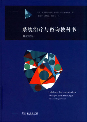 [PDF] 系统治疗与咨询教科书