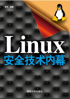 [PDF] Linux安全技术内幕