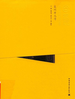 [PDF] 泉州开元寺