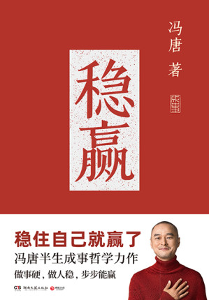 稳赢.EPUB