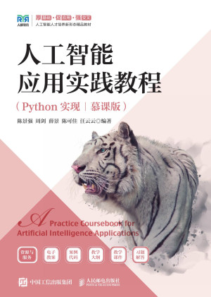 [PDF] 人工智能应用实践教程（Python实现）