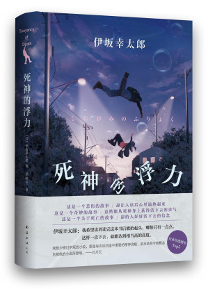 [EPUB] 死神的浮力