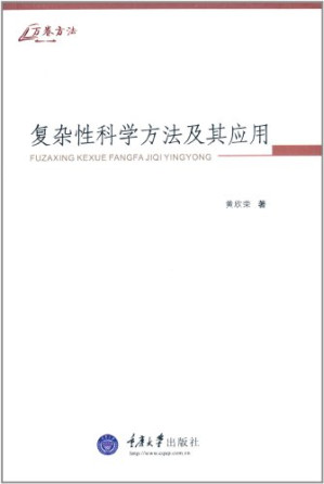 [PDF] 复杂性科学方法及其应用