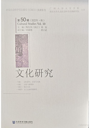 [PDF] 文化研究第50辑