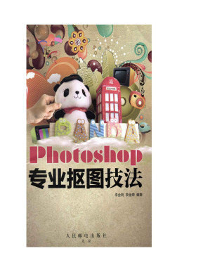[PDF] Photoshop专业抠图技法