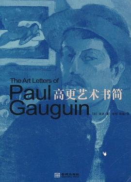 [PDF] 高更艺术书简