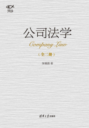 [EPUB] 公司法学（套装上下册）