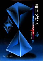 [PDF] 最优化技术