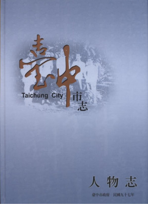 [PDF] 臺中市志