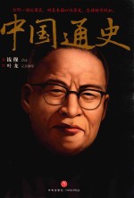 [PDF] 中国通史