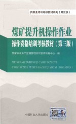 [PDF] 煤矿三项人员安全培训考核教材系列 第3版 煤矿提升机操作作业操作资格培训考核教材 第3版