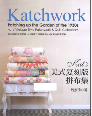 [PDF] Kat's美式复刻版拼布集