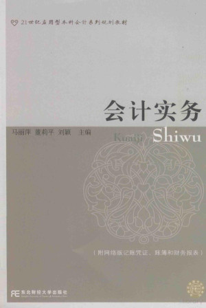 [PDF] 会计实务