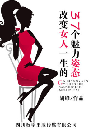 [EPUB] 改变女人一生的37个魅力姿态