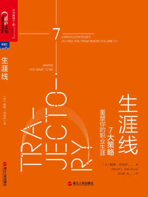 [EPUB] 生涯线:7大策略重塑你的职业生涯