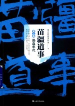 [PDF] 苗疆道事 第3卷 热血年代