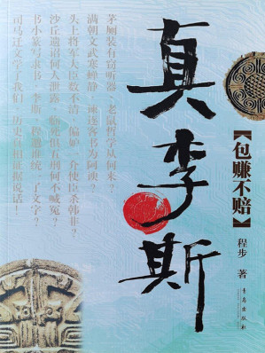 [EPUB] 真李斯·包赚不赔