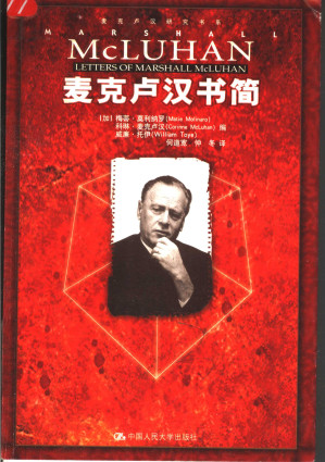 [PDF] 麦克卢汉书简