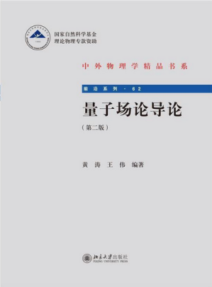 [PDF] 量子场论导论, 第二版