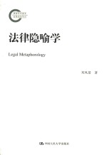 [PDF] 法律隐喻学