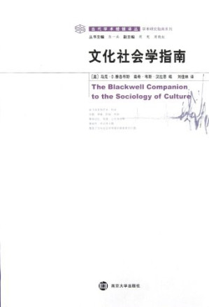 [PDF] 文化社会学指南 The Blackwell Companion to the Sociology of Culture