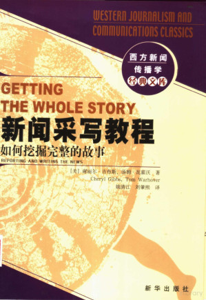 [PDF] 新闻采写教程 如何挖掘完整的故事