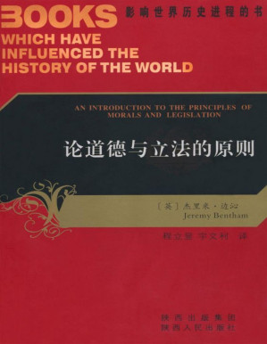 [PDF] 论道德与立法的原则 (影响世界历史进程的书)
