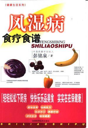 [PDF] 风湿病食疗食谱