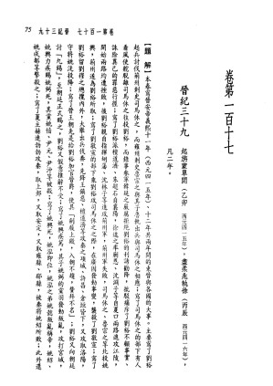 [PDF] 新译资治通鉴(十六)：晋纪三十九