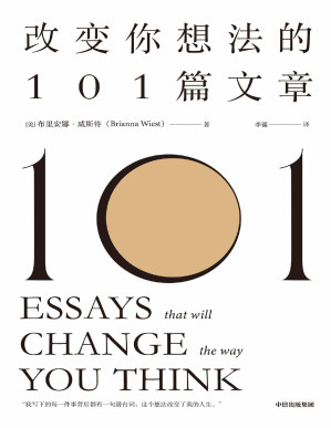 [EPUB] 改變你想法的101篇文章（谷愛凌同款，TikTok熱門書，要點歸納清晰認識自己，接納自己，改變自己的自我啟發之書）