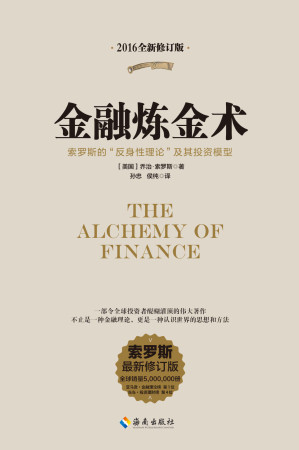 [MOBI] 金融炼金术