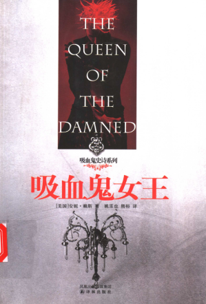 [PDF] 吸血鬼女王