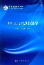 [PDF] 博弈论与信息经济学