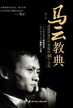 [EPUB] 马云教典