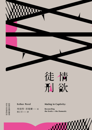 [EPUB] 情欲徒刑：給困在親密關係卻失去性愛的你 (Mating in Captivity:Reconciling the Erotic + the Domestic)