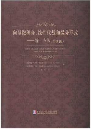 [PDF] 向量微积分、线性代数和微分形式——统一方法