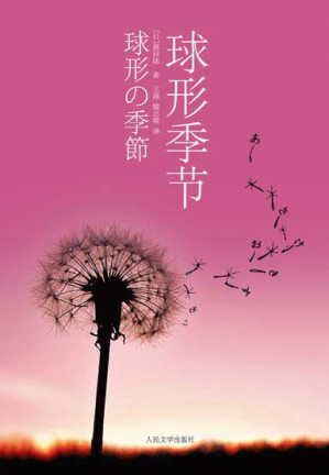 [PDF] 球形季节