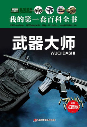 [EPUB] 我的第一套百科全书