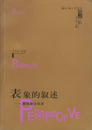 [PDF] 表象的叙述: 新社会文化史