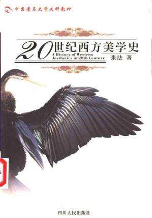 [PDF] 20世纪西方美学史