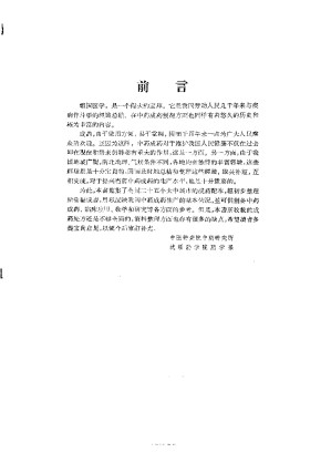 [PDF] 全国中药成药处方集