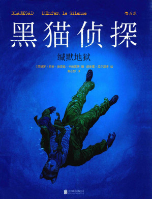 [PDF] 黑猫侦探 4：缄默地狱 Blacksad Tome 4 : L’Enfer, le Silence