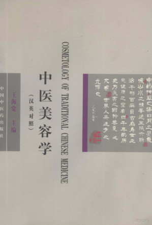 [PDF] 中医美容学 汉英对照