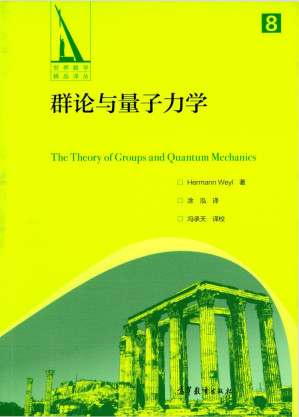 [PDF] 群论与量子力学