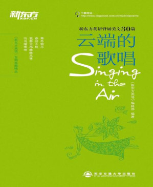 [PDF] 云端的歌唱 ▪ 新东方英语背诵美文