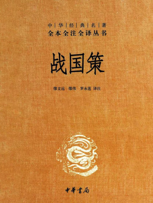 [EPUB] 战国策