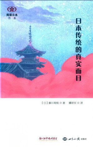 [PDF] 日本传统的真实面目