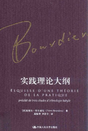 [PDF] 实践理论大纲