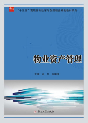 [EPUB] 物业资产管理