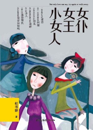 [EPUB] 女仆女王小女人